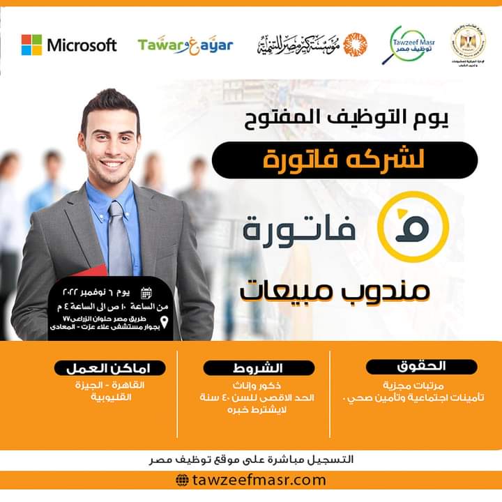 وزارة الشباب تعلن عن اليوم التوظيفي المفتوح   من خلال مبادرة توظيف مصر