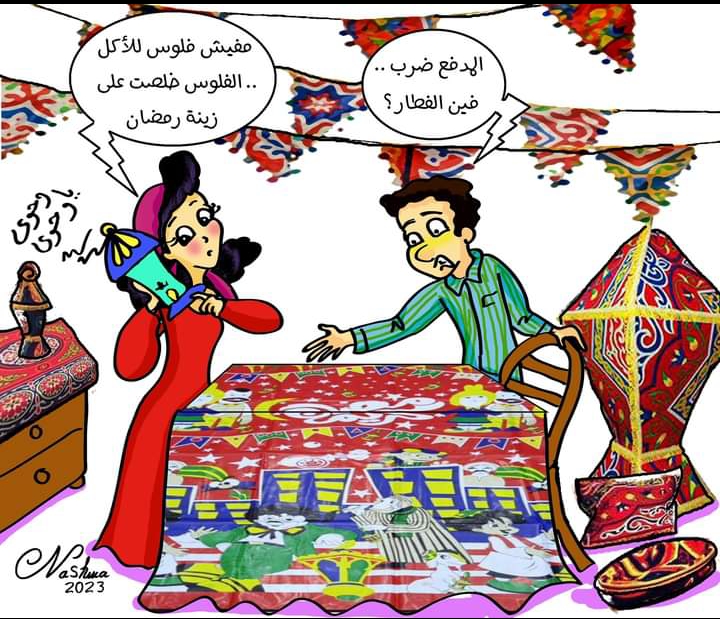 كاريكاتير رمضان