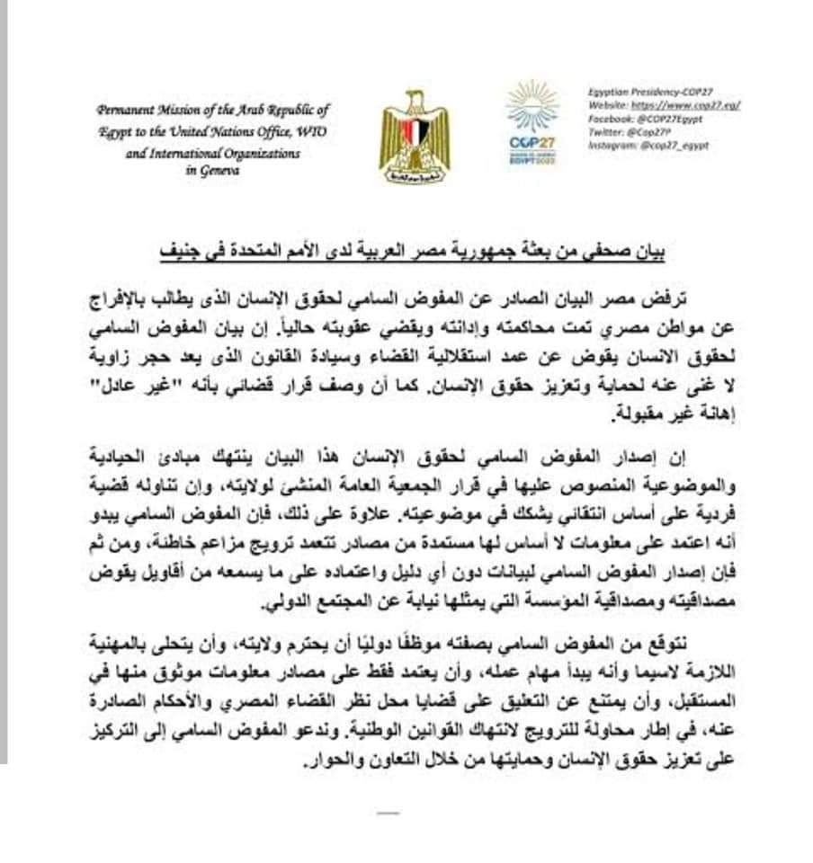 مصر ترد على المفوض السامي بسبب علاء عبد الفتاح