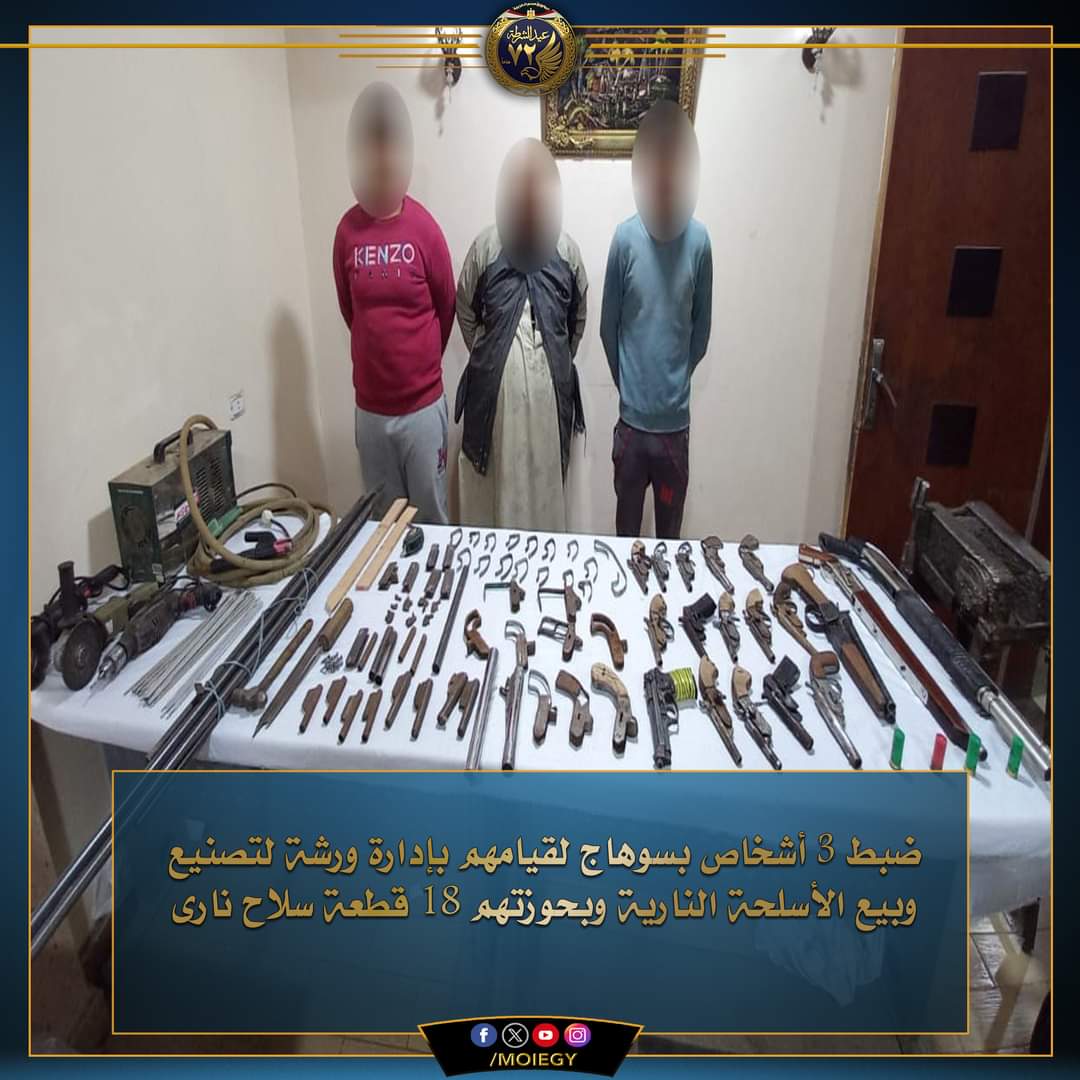 أمن سوهاج يداهم ورشة لتصنيع وبيع السلاح    