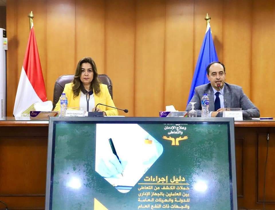 تحت رعاية وزيرة التضامن الاجتماعى ورئيس مجلس إدارة صندوق مكافحة الإدمان ينظمان ندوة لتعريف العاملين بمحافظة دمياط بأليات تطبيق قانون فصل الموظف المتعاطي للمواد المخدرة . 