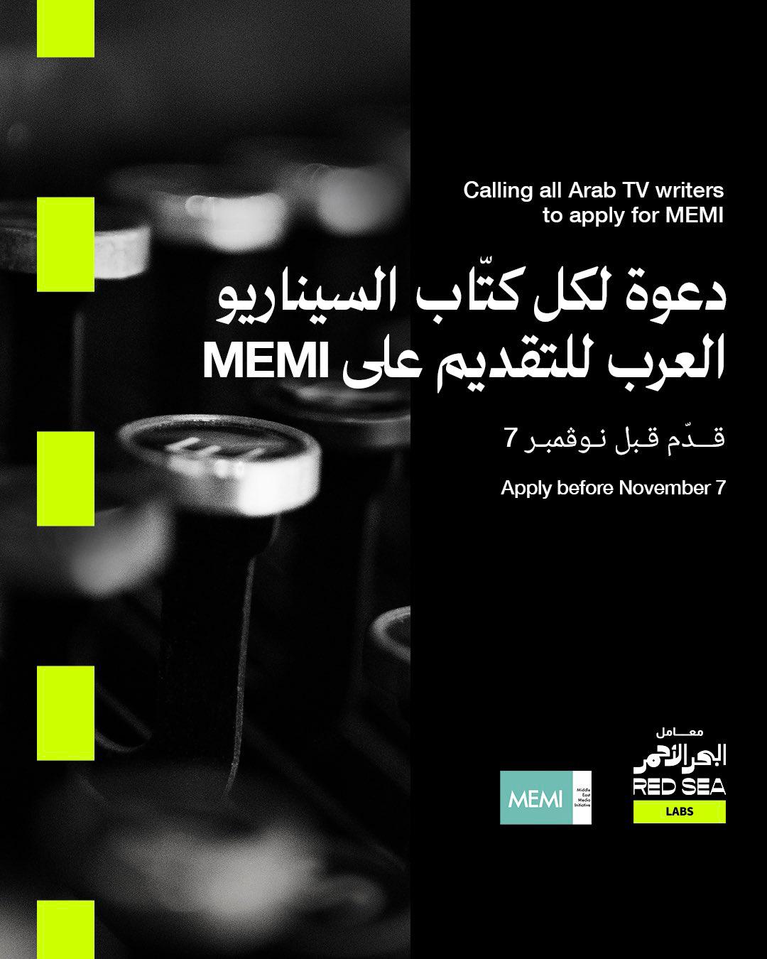 ورشة الكتابة والتطوير التلفزيونيّة ضمن مبادرة (MEMI) بالتعاون مع معامل البحر الأحمر