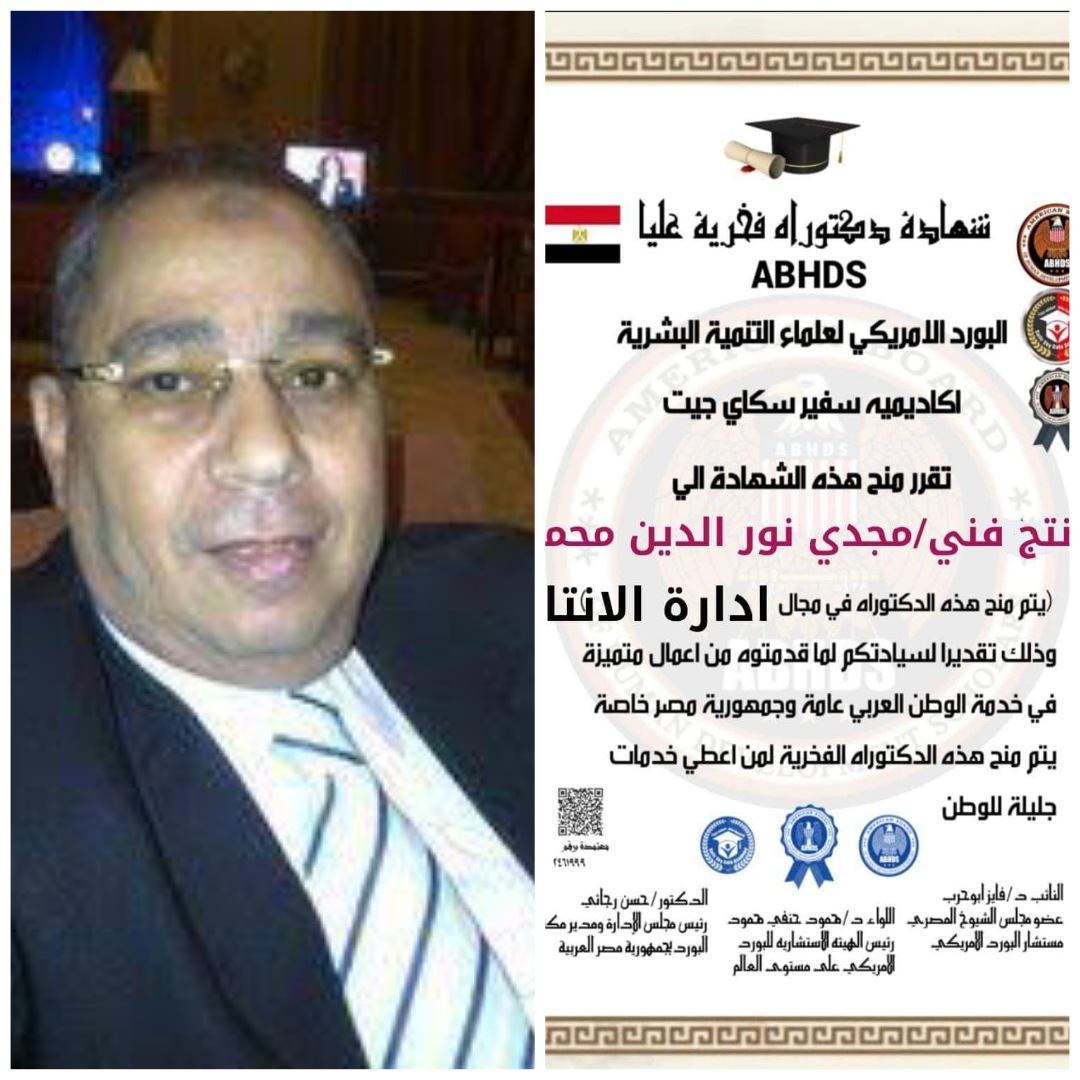 المنتج الفني مجدي نور حصل علي الدكتوراة