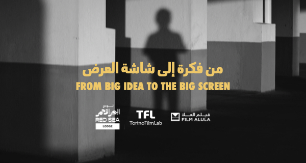 تحت مظلة معامل البحر الأحمر .. الدورة الرابعة من اللودج تفتح أبوابها