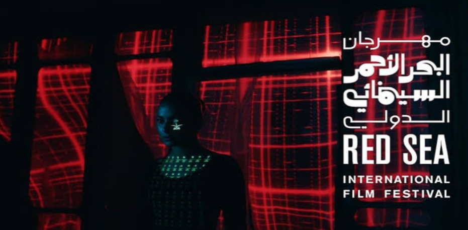 مهرجان البحر الأحمر السينمائي يبدأ في استقبال المشاريع المشاركة ضمن دورته الحالية