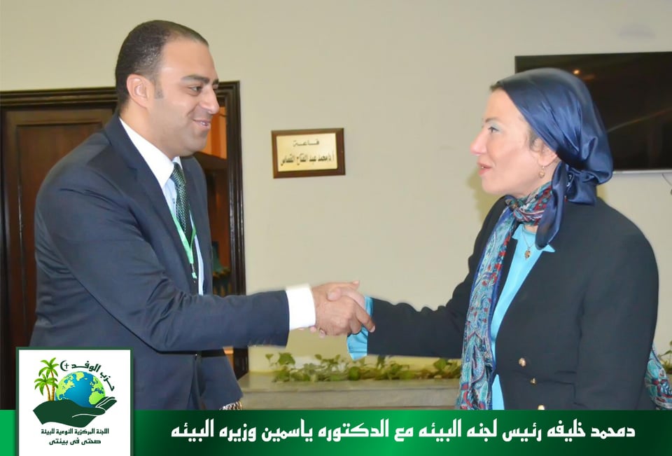 ياسمين فؤاد تستقبل أعضاء لجنة البيئة بحزب الوفد لبحث سبل التعاون للوقاية من المخلفات والنفايات الخطرة