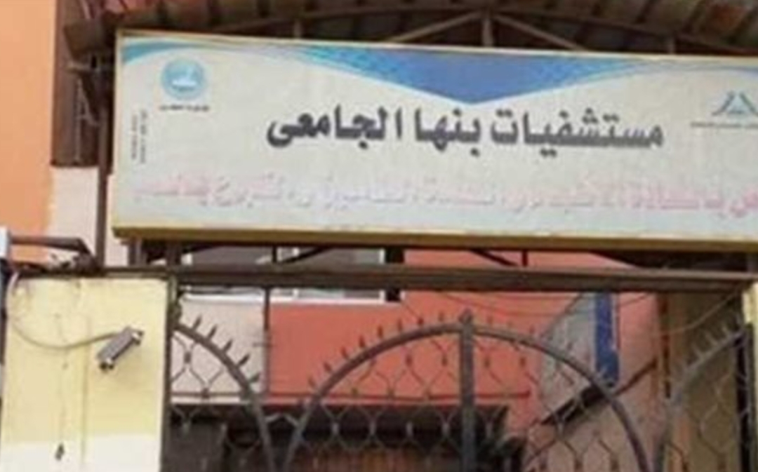 أطباء بنها الجامعي ينجحون في إنقاذ شاب من الموت المحقق نتيجة طعنة مطواة بالصدر