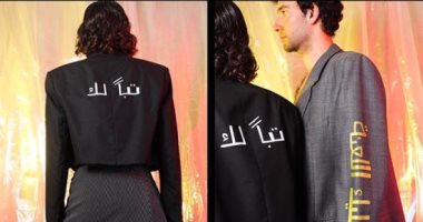 "اذهب للجحيم" و"عليك اللعنة" مش شتيمة دى رسايل على الهدوم