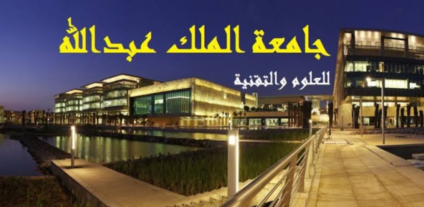 جامعة الملك عبدالله تبرم مذكرة تفاهم لتعزيز الابتكار في صناعة تقنيات الطاقة الشمسية