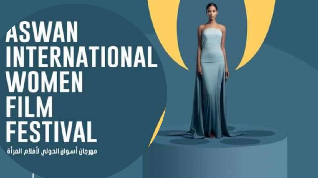 الليلة افتتاح مهرجان اسوان السينمائى وتونس ضيفة الشرف