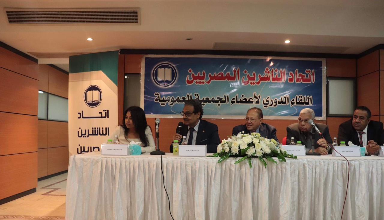 الناشرين المصريين يحتفل باليوم العالمي للكتاب خلال اللقاء الدوري الأول