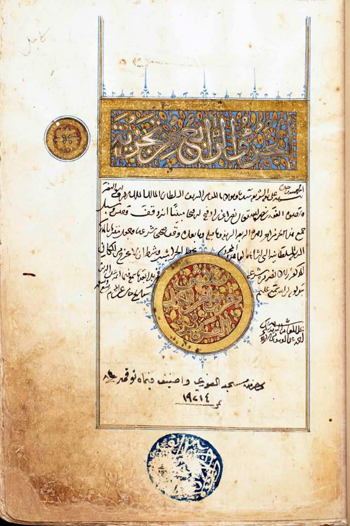 وزارة الثقافة تستعيد مخطوط نادر من تراث مصر المفقود اعادة ضم الجزء 16 من مخطوط ربعة قنصوة الغورى لمقتنيات دار الكتب