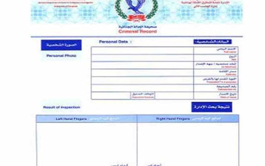 إعفاء ثلاث فئات من رسوم صحف الحالة الجنائية يوم 25يناير.