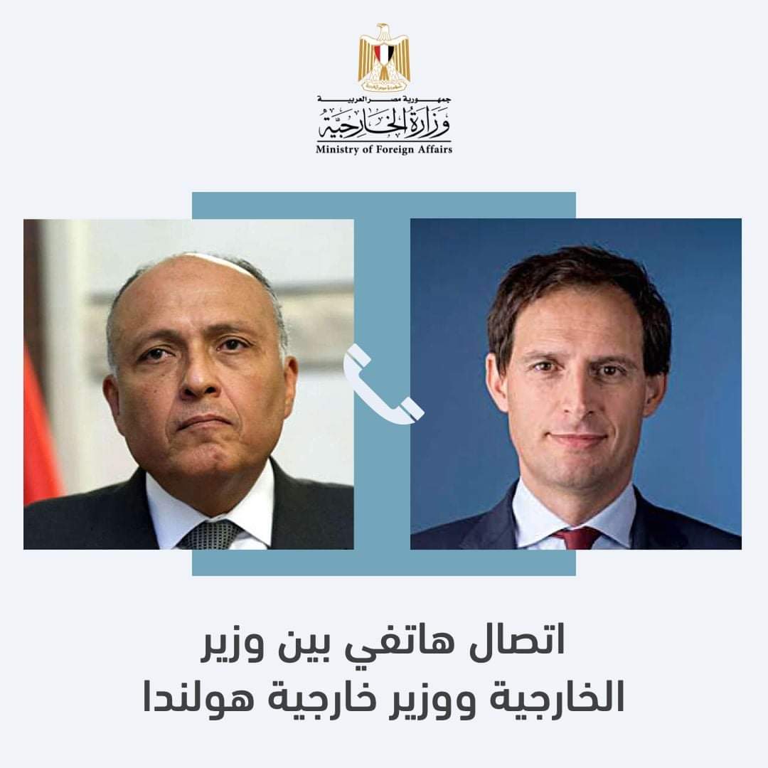 وزير الخارجية سامح شكري يتلقى اتصالاً هاتفياًمع نظيره الهولندي للتباحث حول العلاقات الثنائية بين البلدين.