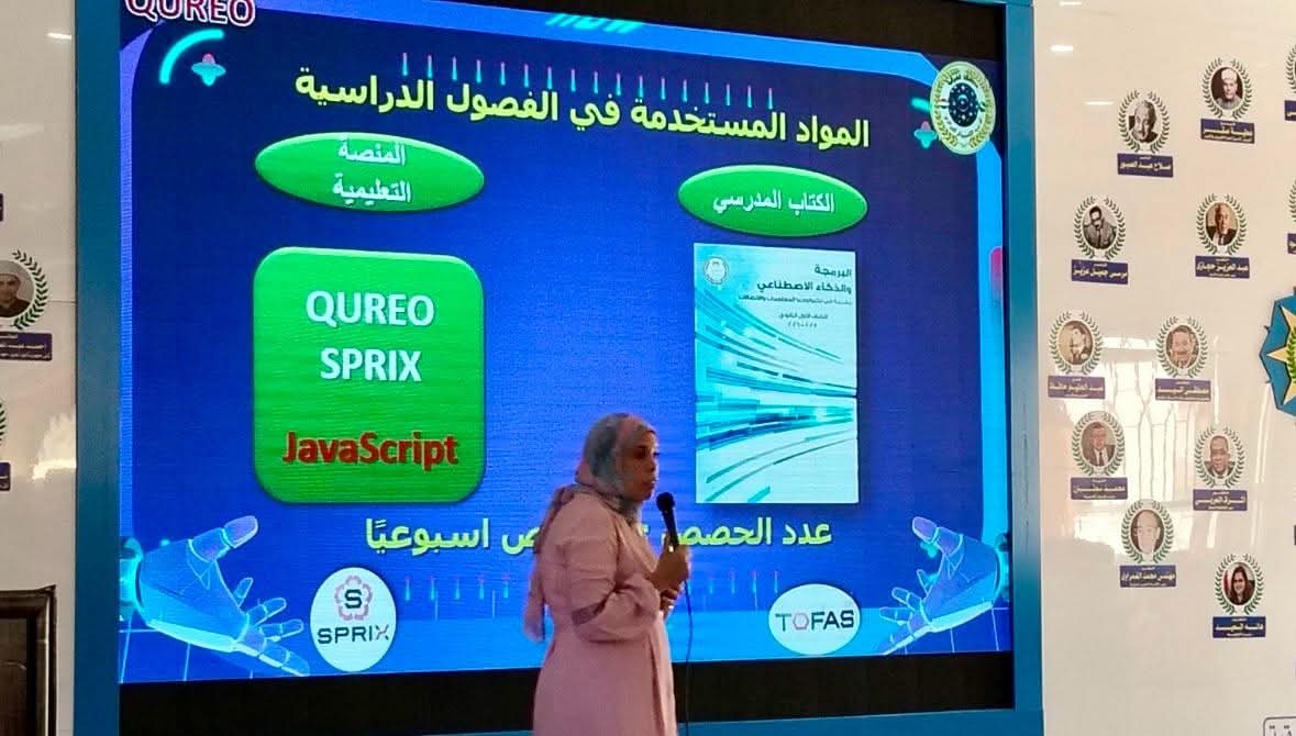   التربية والتعليم تطلق تدريبات "سفراء التطوير" لنشر ثقافة البرمجة والذكاء الاصطناعي بجميع أنحاء الجمهورية