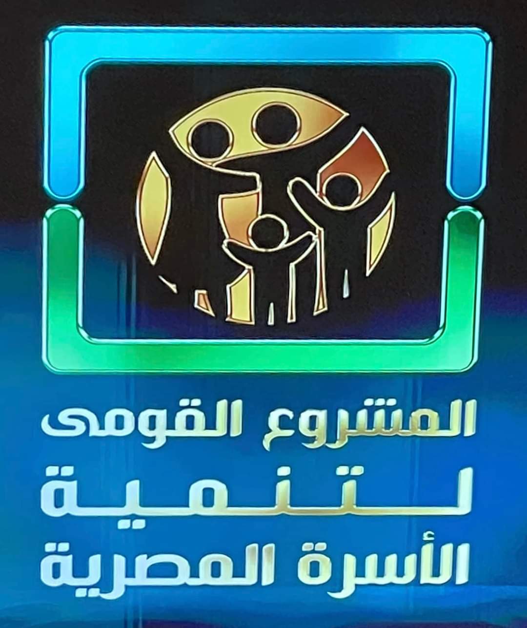 السيسي خلال فعاليات القومي للأسرة المصرية: محتاج 5 تريليون دولار