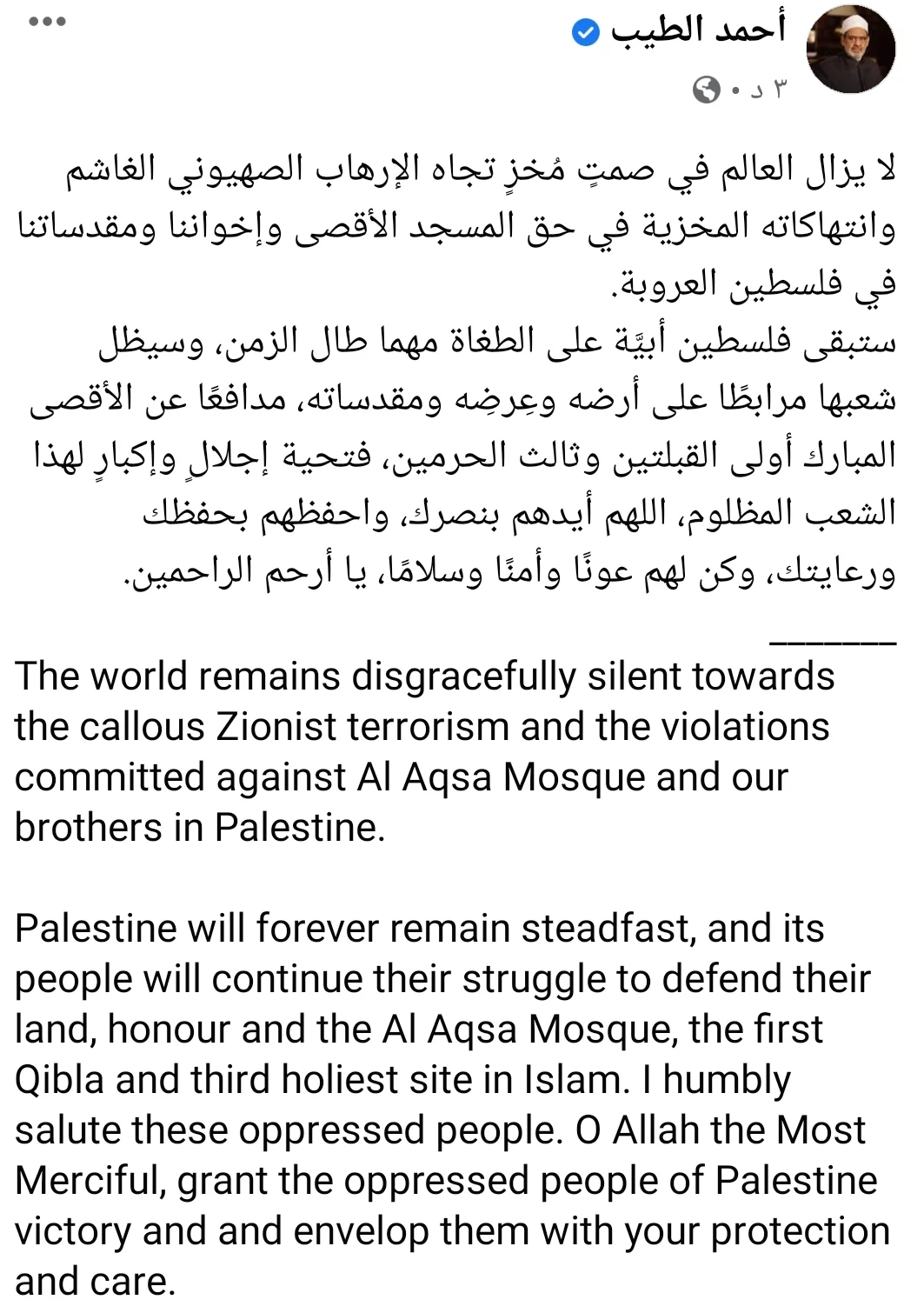 منشور الإمام أحمد الطيب