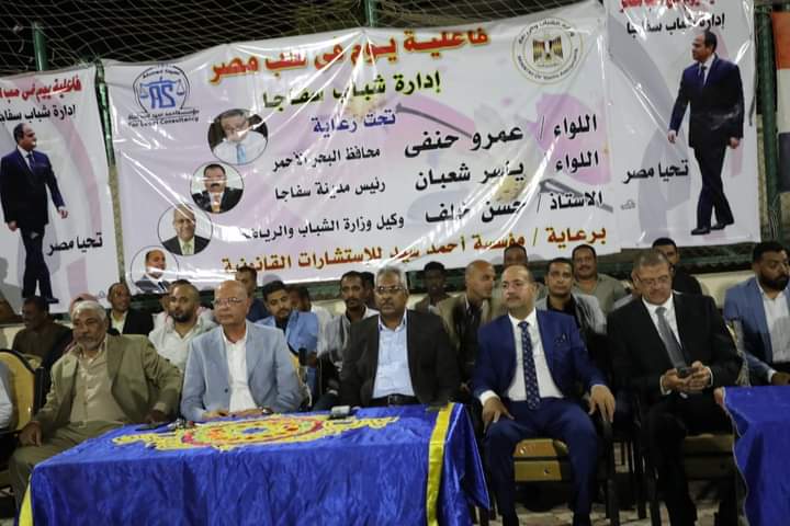 السكرتير العام المساعد يشهد احتفالية يوم في حب مصر بمدينة سفاجا