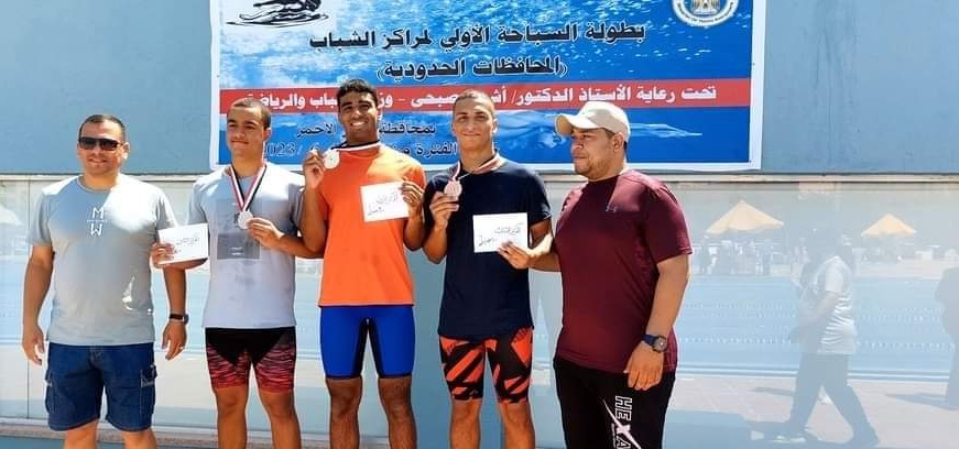 البحر الأحمر تتصدر مسابقات بطولة السباحة لمراكز الشباب للمحافظات الحدودية في اليوم الأول