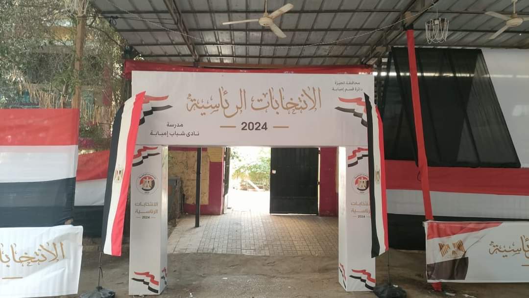 محافظ الجيزة..جاهزية اللجان الإنتخابية لإستقبال الناخبين بالجيزه