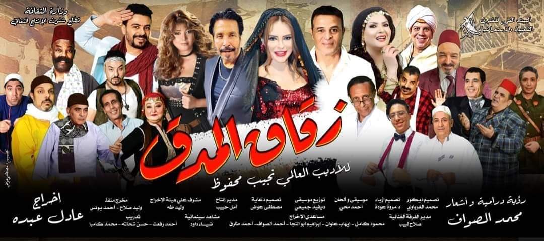 اليوم اول عرض لزقاق المدق علي مسرح البالون 