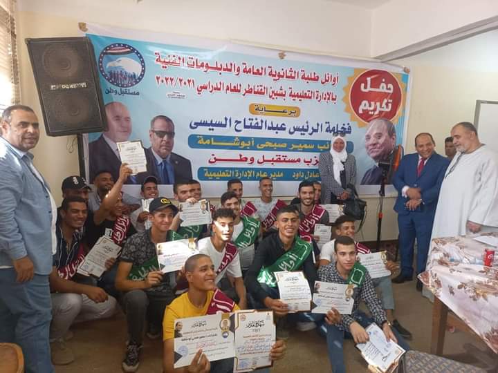 بالصور: تعليم شبين يكرم أبناءه المتفوقين