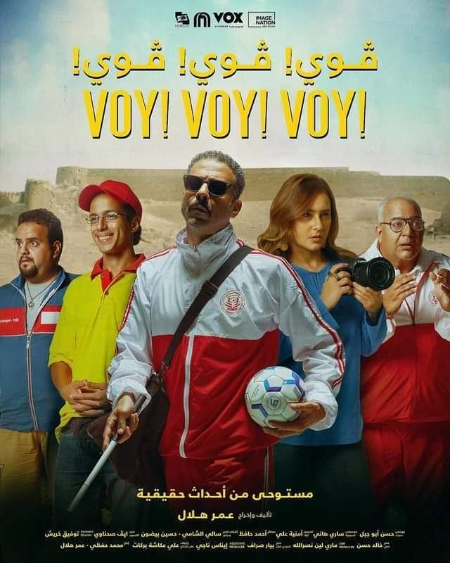 فيلم " فوي فوي فوي " يمثل مصر في الأوسكار