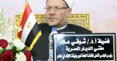 المفتى: إفشاء أسرار الزوجية على مواقع التواصل آثاره كارثية على استقرار الأسرة