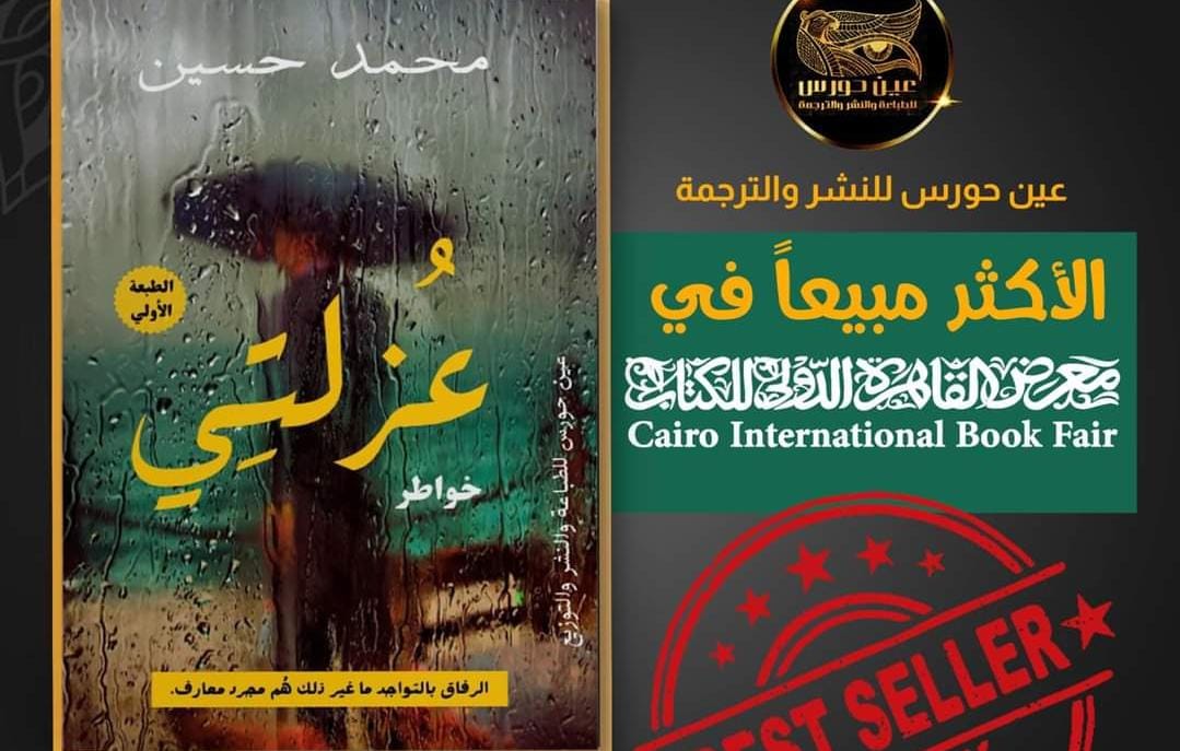 عُزلَتي...تروي الأمَلَ، أنّ الثقافةَ لا زالت بخيرٍ