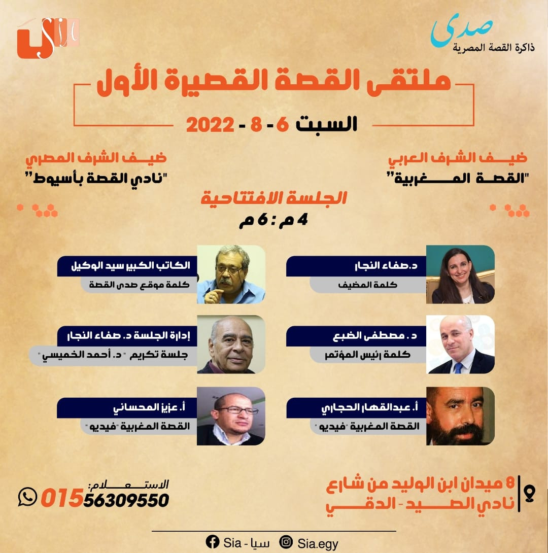 السبت المقبل.. انطلاق الدورة الأولي من "ملتقي القصة القصيرة" كأيقونة ثقافية جديدة