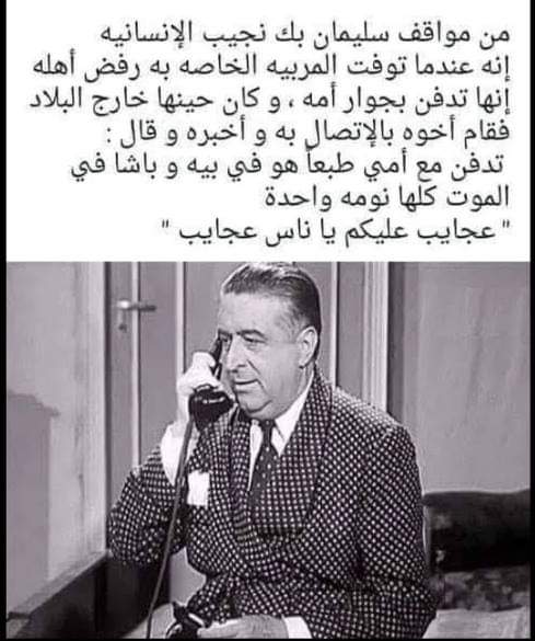 حكاية خادمة سليمان نجيب