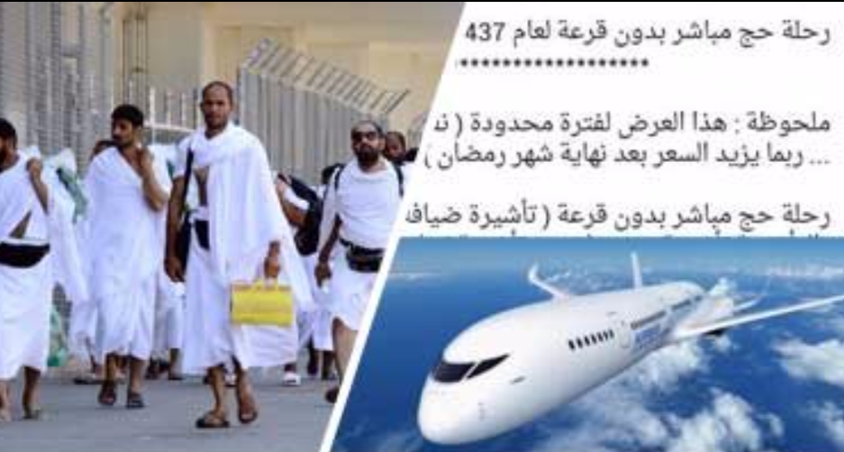 ضبط علي نصاب تأشيرات الحج بكفر الشيخ