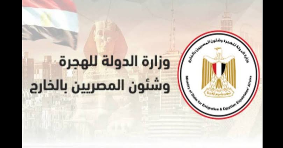 حصاد نشاط وزارة الهجرة خلال أسبوع 