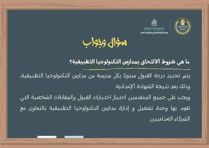 س و ج حول المدارس التكنولوجيا وكيفية الإلتحاق بها