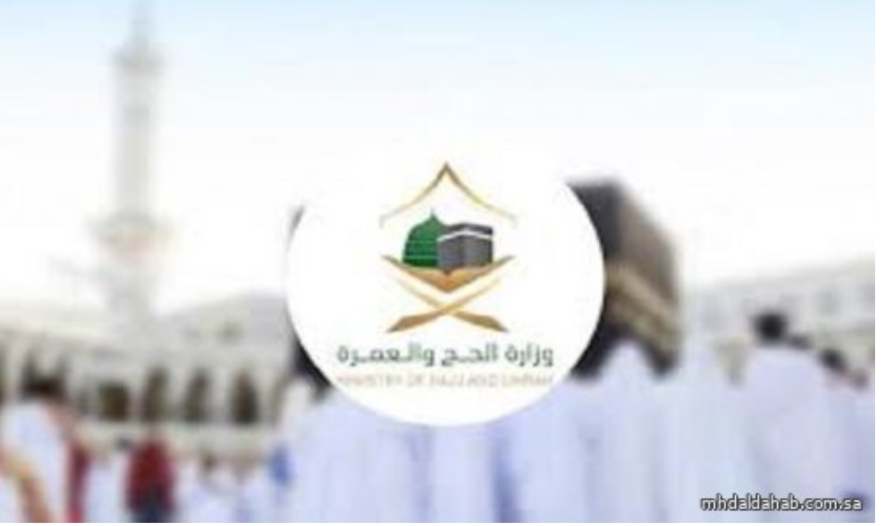 وزارة الحج تكمل استعداداتها لإطلاق معرض خدمات الحج والعمرة في نسخته الثالثة