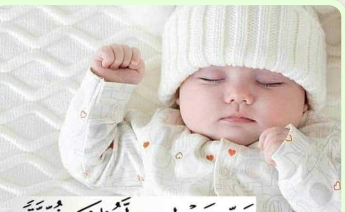 أجمل التهانى بالمولود الجديد