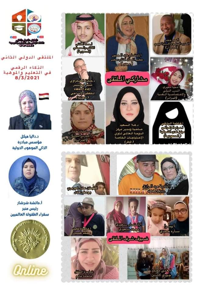 بالصور: الملتقي الدولي الثاني للذكاء الرقمي بمشاركة مصرية