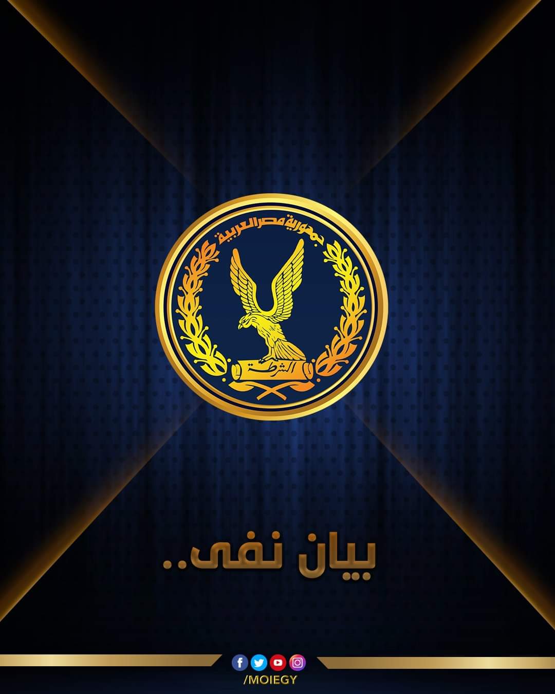 وزارة الداخليه..الصحة لا صحة لمقطع فيديو على مواقع التواصل الإجتماعى لقيام أحد الأشخاص بخطف فتاة بأسلوب وخز الدبوس