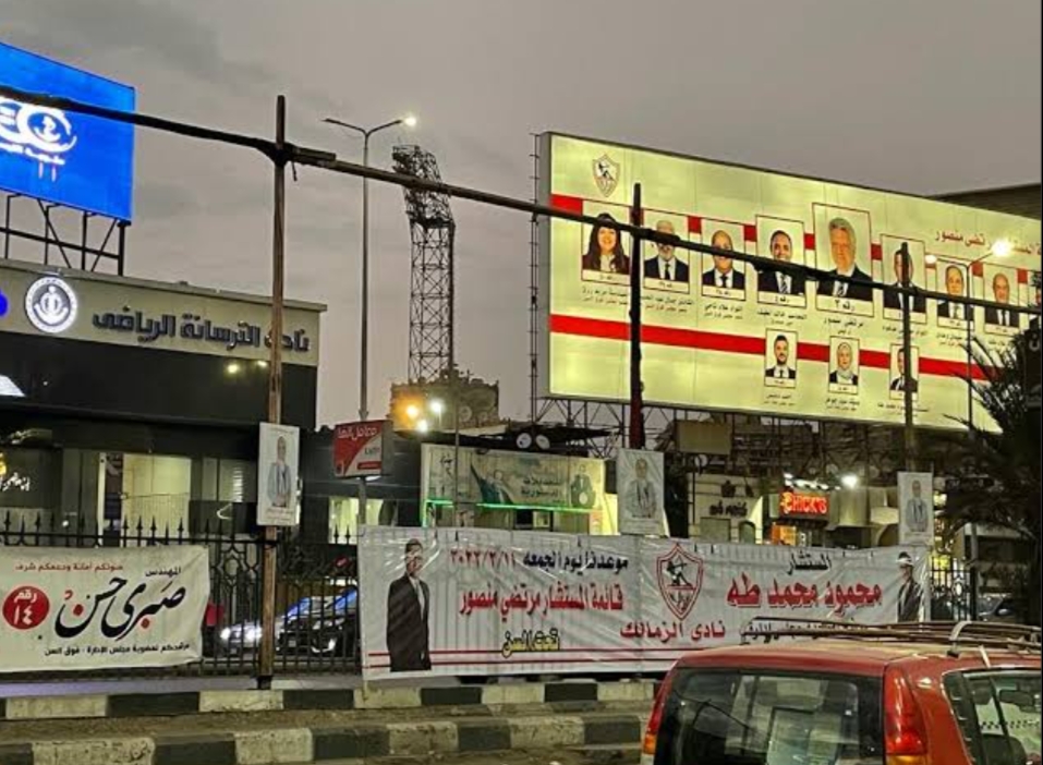 انتخابات نادى الزمالك... إغلاق باب التصويت وبدء عملية الفرز.
