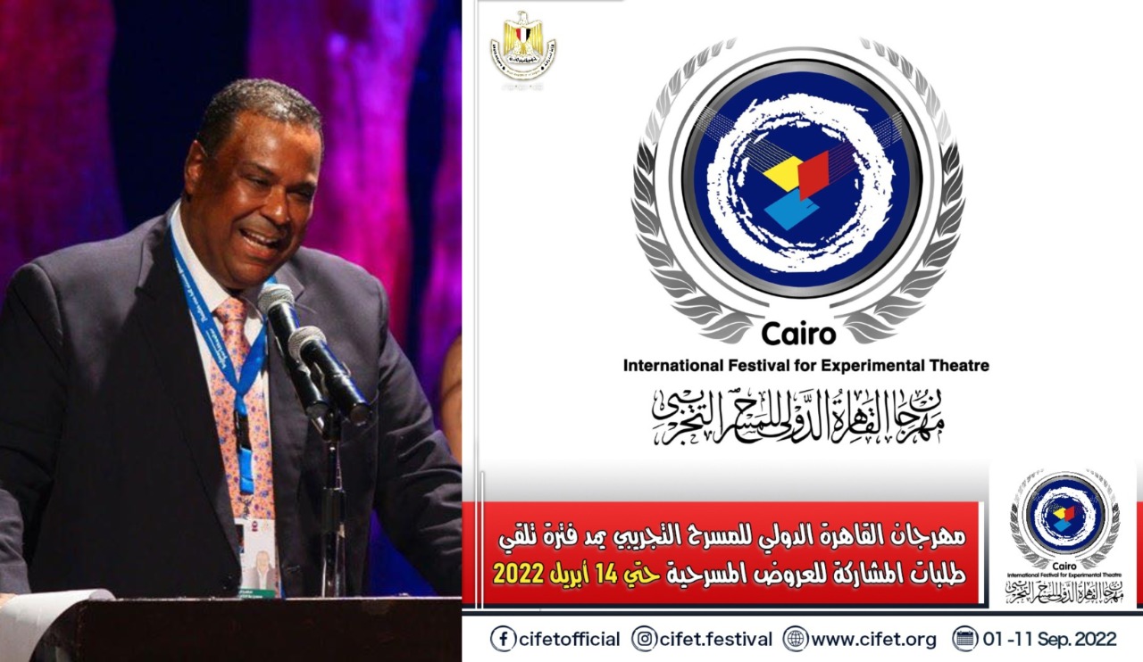 مهرجان القاهرة الدولي للمسرح التجريبي يمد فترة تلقي طلبات المشاركة للعروض المسرحية حتي 14 أبريل 2022