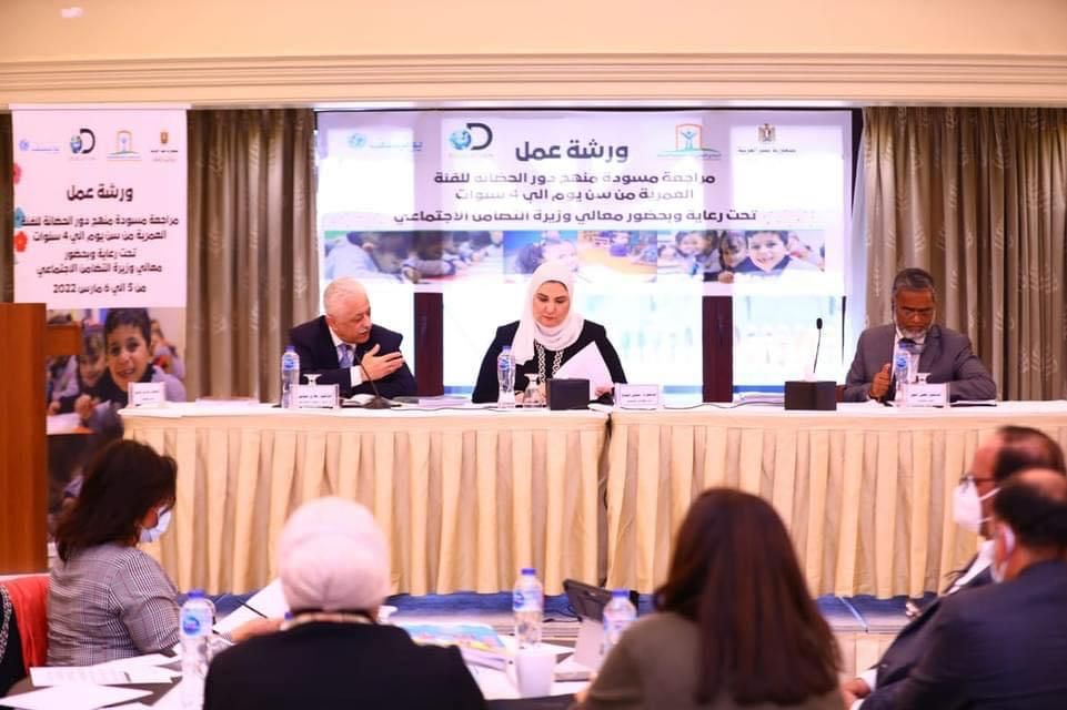 وزيرة التضامن الاجتماعي توجه بتشكيل فريق عمل لمراجعة منهج الحضانات في الفئة العمرية من 3 شهور- 4 سنوات