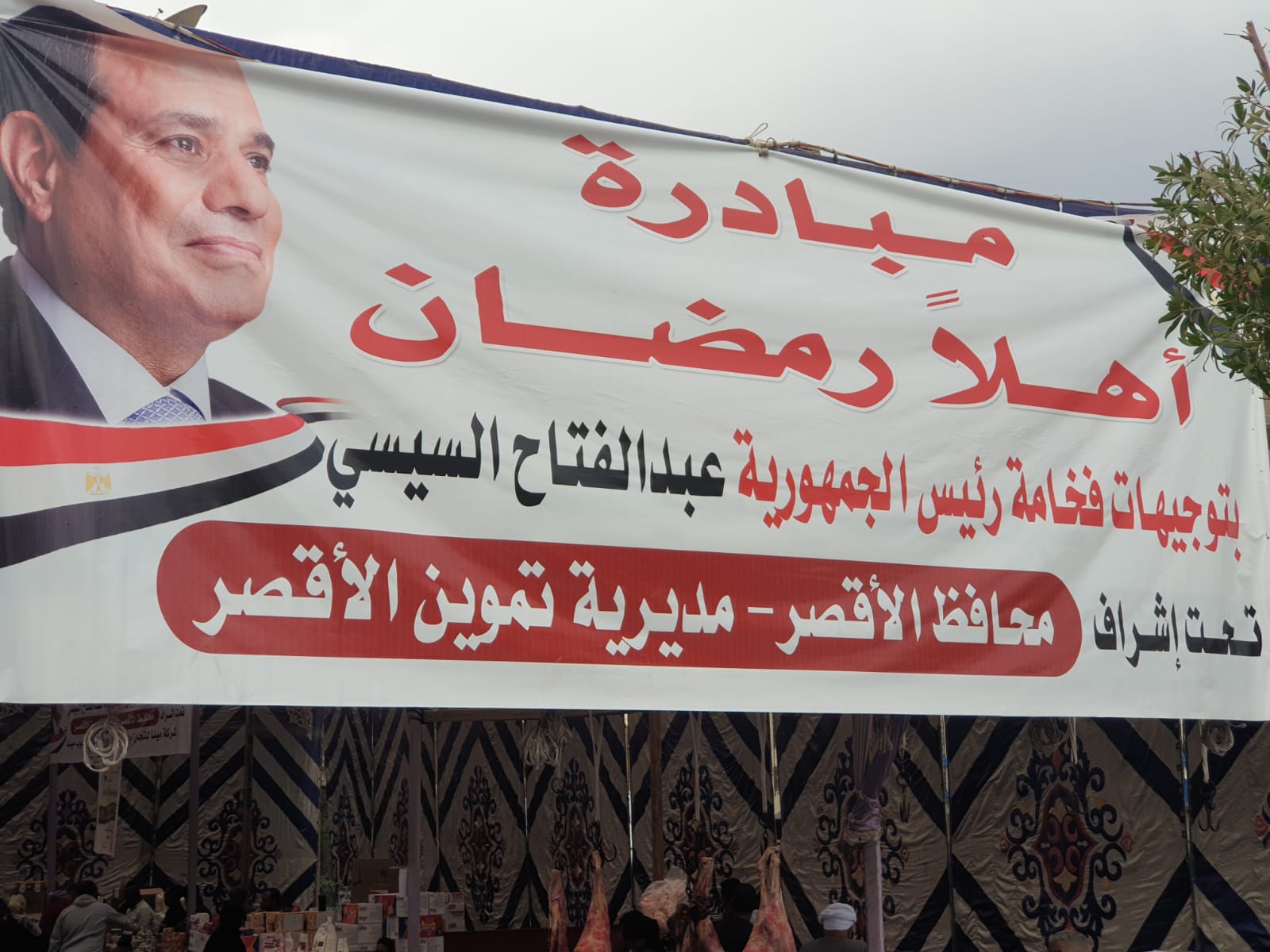 التموين" تستهدف إقامة 9 معارض اهلا رمضان في محافظة الأقصر