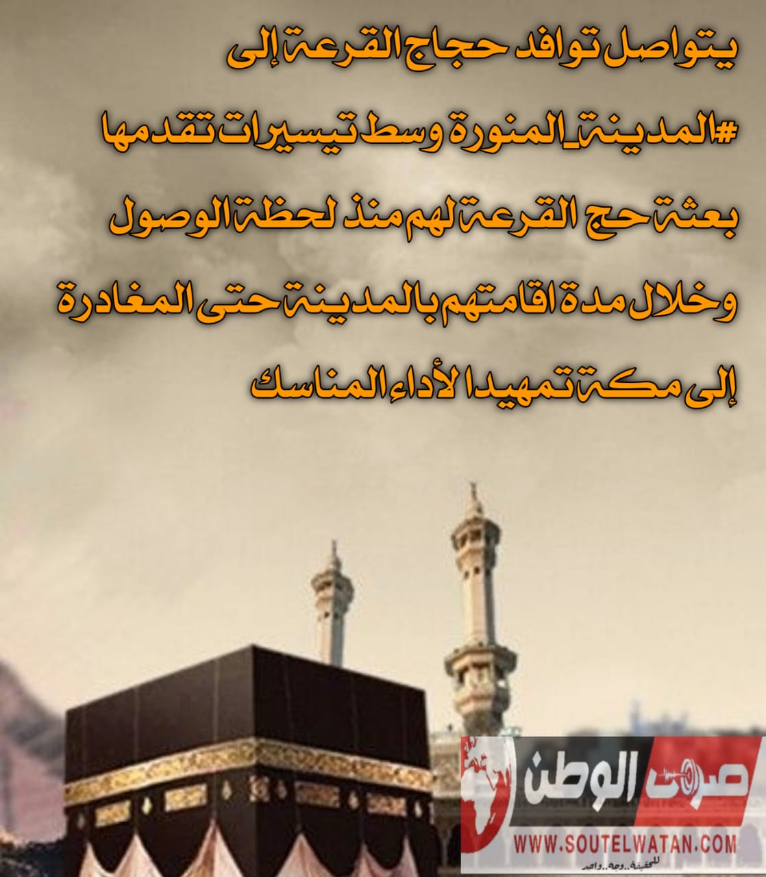 وصول وفود الحجاج إلى المدينة_المنورة