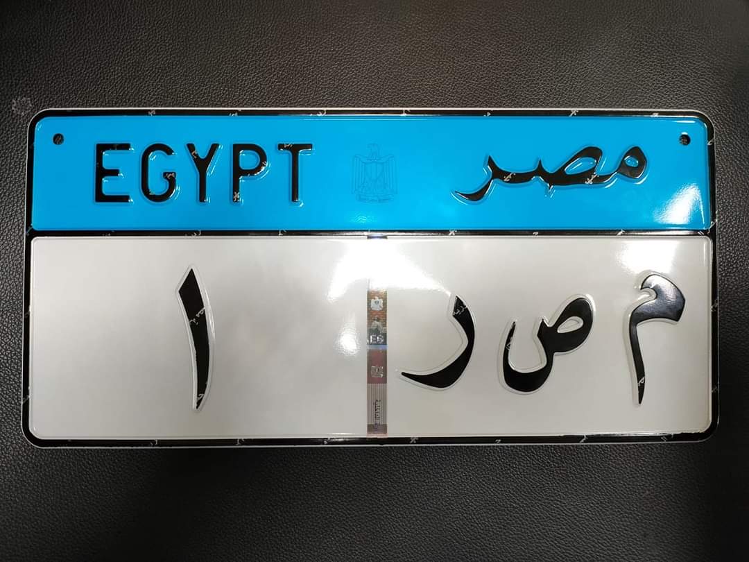البدء في الإنتاج الفعلي للوحات المعدنية المرورية المؤمنة بأيادي مصرية والخبرة الألمانية