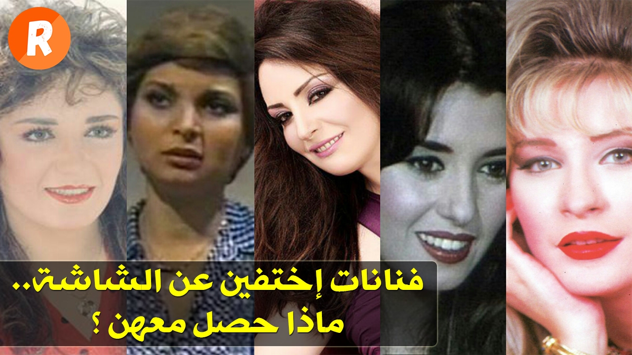 بالفيديو: من وراء اختفاء 7 فنانات عن الشاشة فجأة