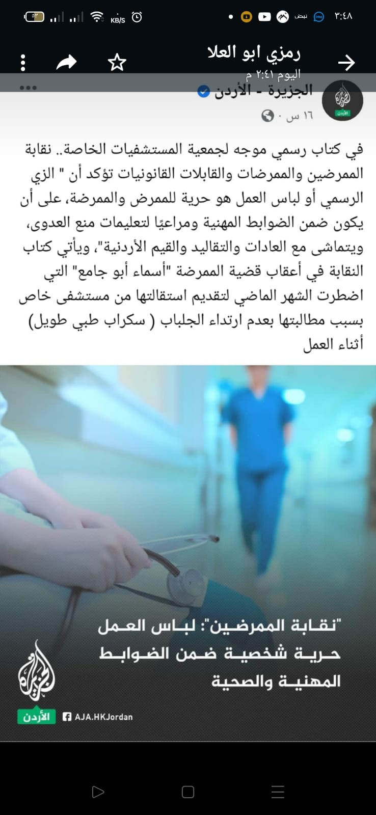 الجزيرة ترد على صوت الوطن بسبب أسماء جامع