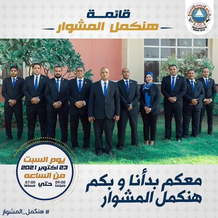 اليوم انطلاق انتخابات مجلس إدارة نادي الرياضات البحرية بالغردقة