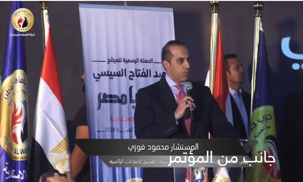 حماة الوطن ينظم مؤتمرا بالإسكندرية لدعم المرشح الرئاسي السيسي