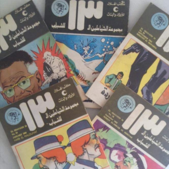 حاصد الأرواح 9