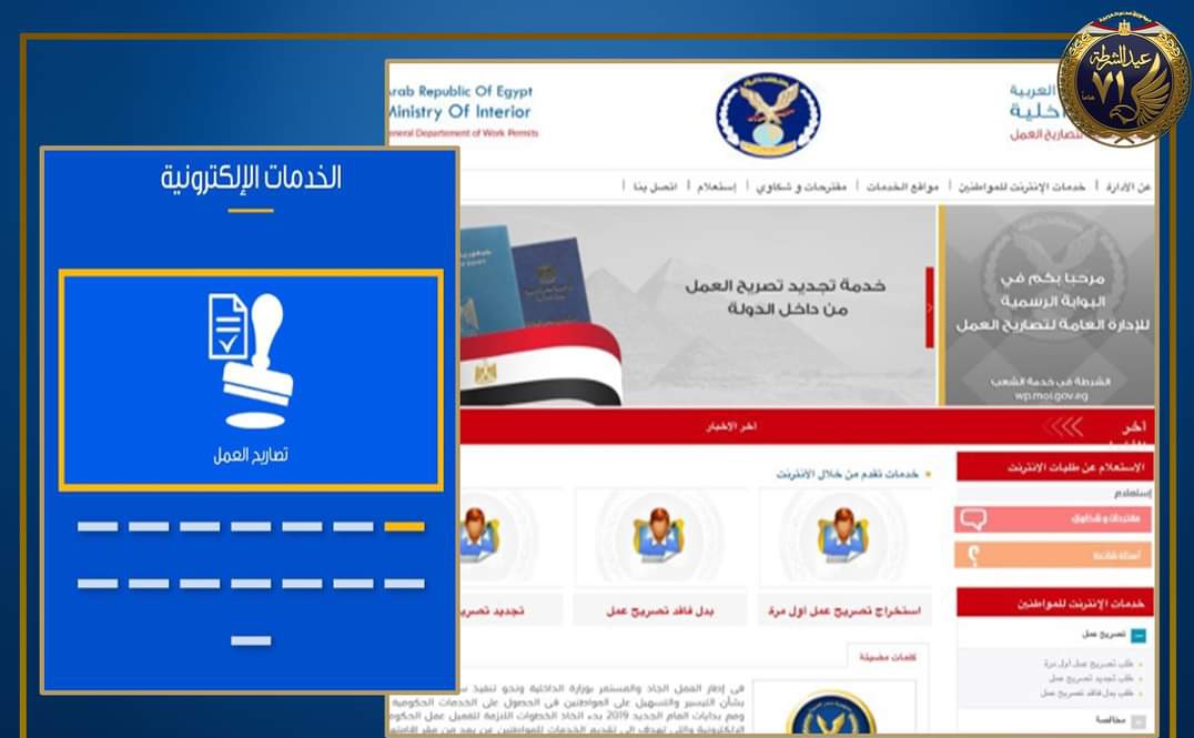 إطلاق خدمة إلكترونية جديدة لإصدار تصاريح العمل "أول مرة" إلكترونياً